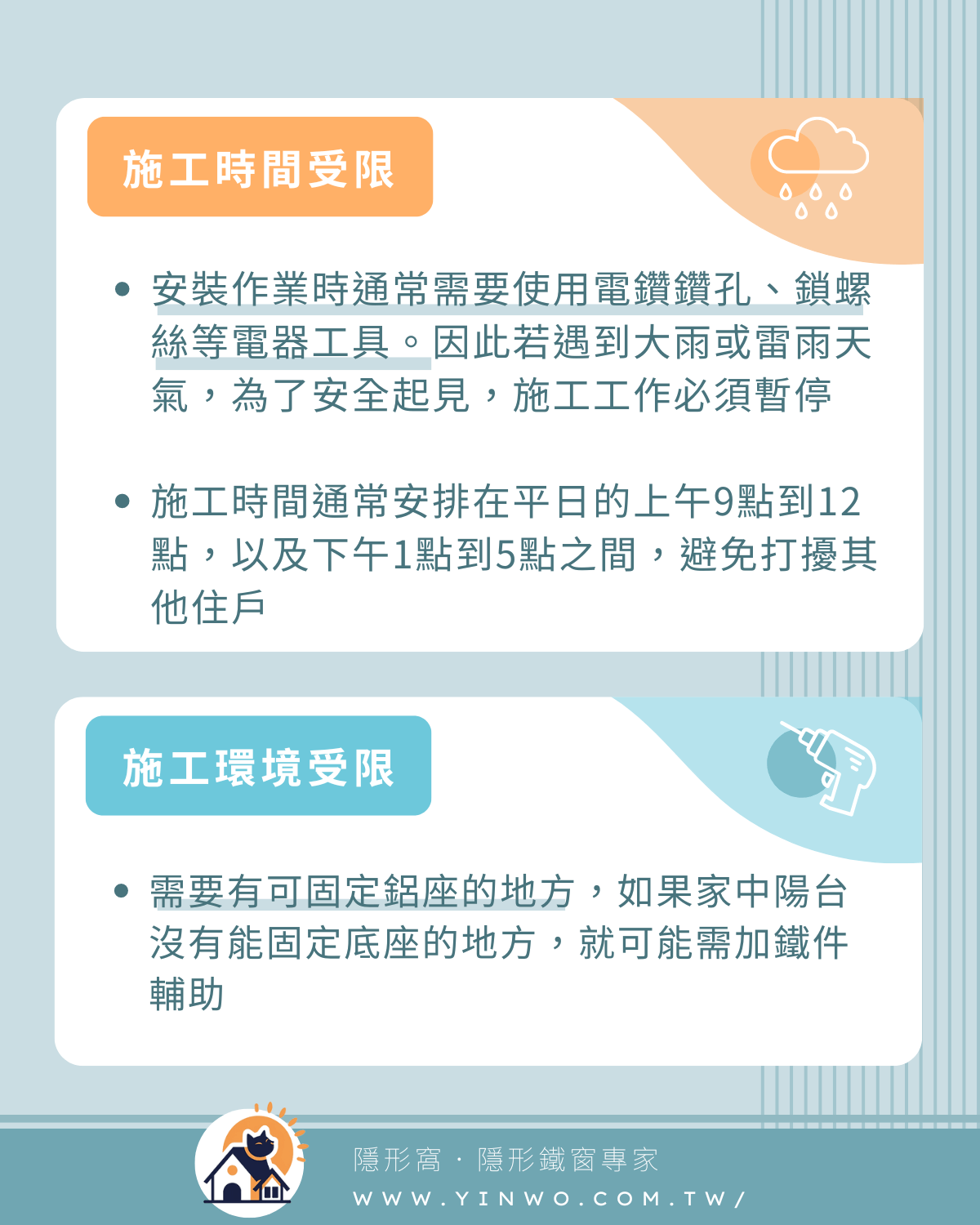 施工環境、時間受限